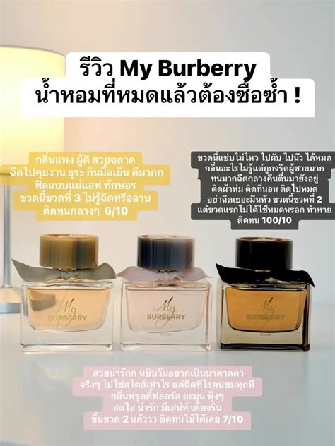 รีวิวน้ำหอม burberry|burberry กลิ่นหอม.